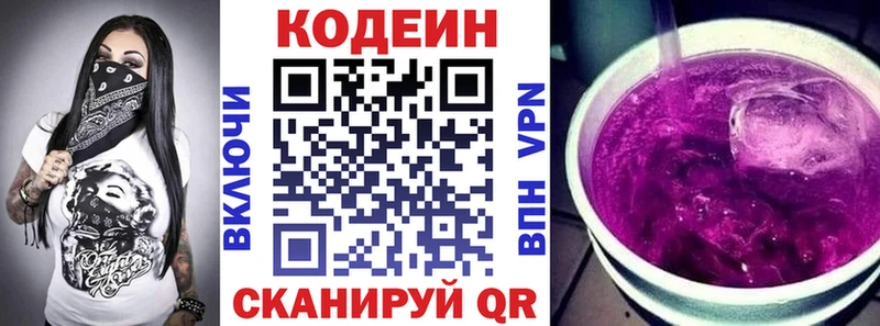 Codein напиток Lean (лин)  Комсомольск 
